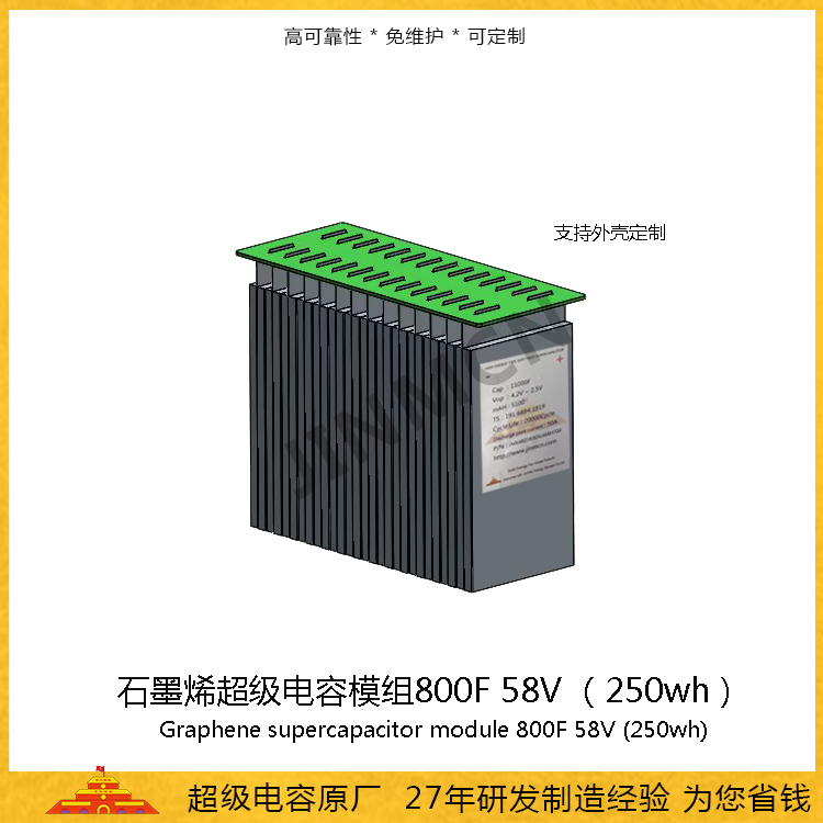 石墨烯超級電容模組800F 58V 5ah  儲能電容250wh 法拉電容50A